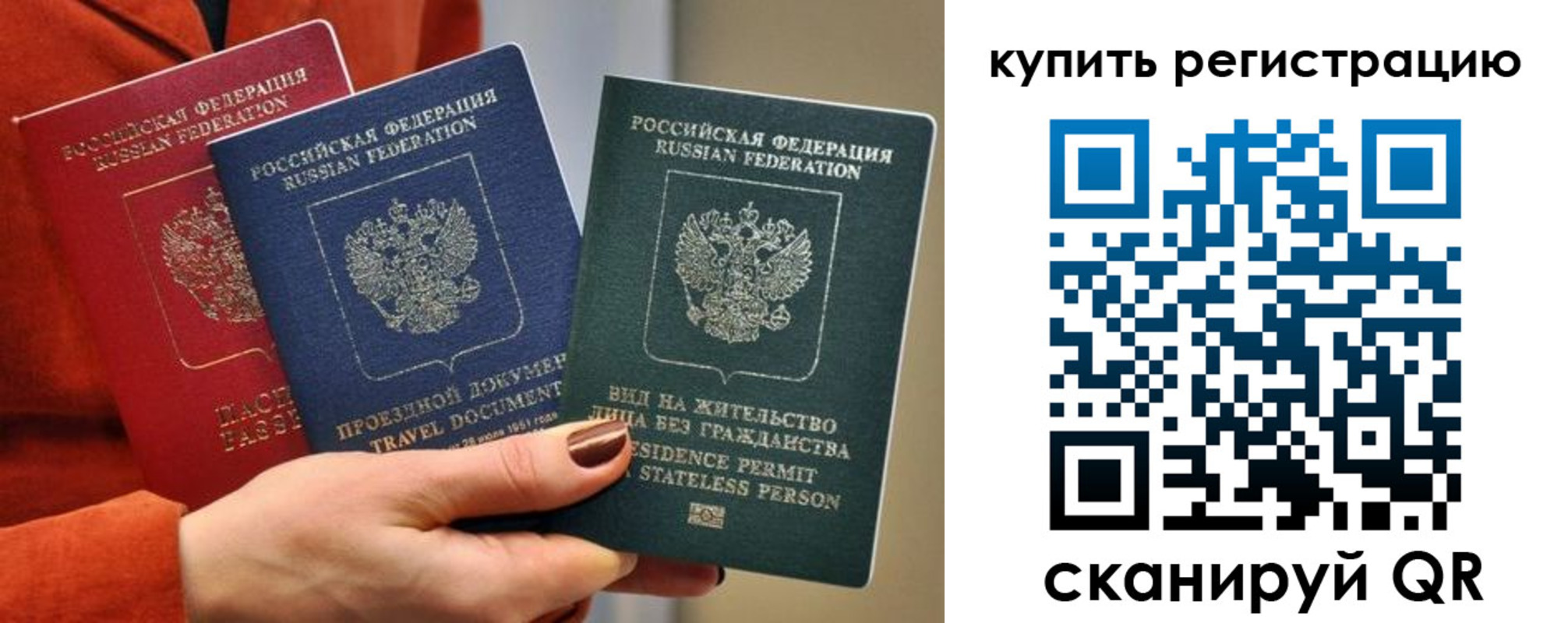 временная регистрация купить в Грозном