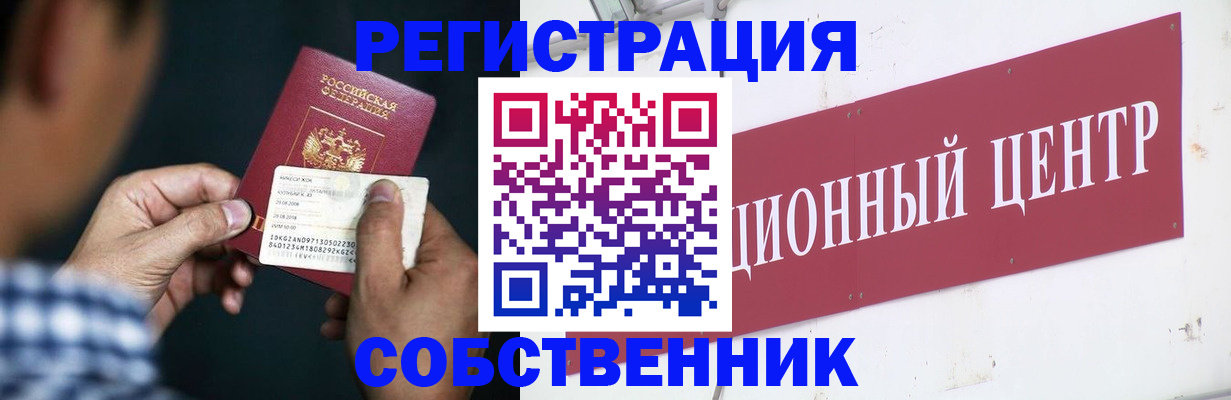 где прописаться в Грозном